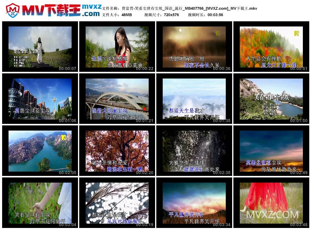 贾富营-笑看尘世有尘埃_国语_流行_MB407766